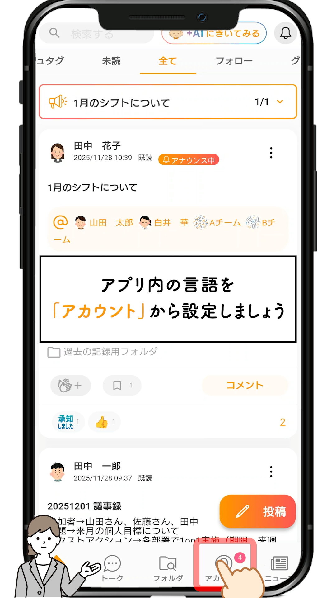 アプリ下部のアカウントタブをタップする画面