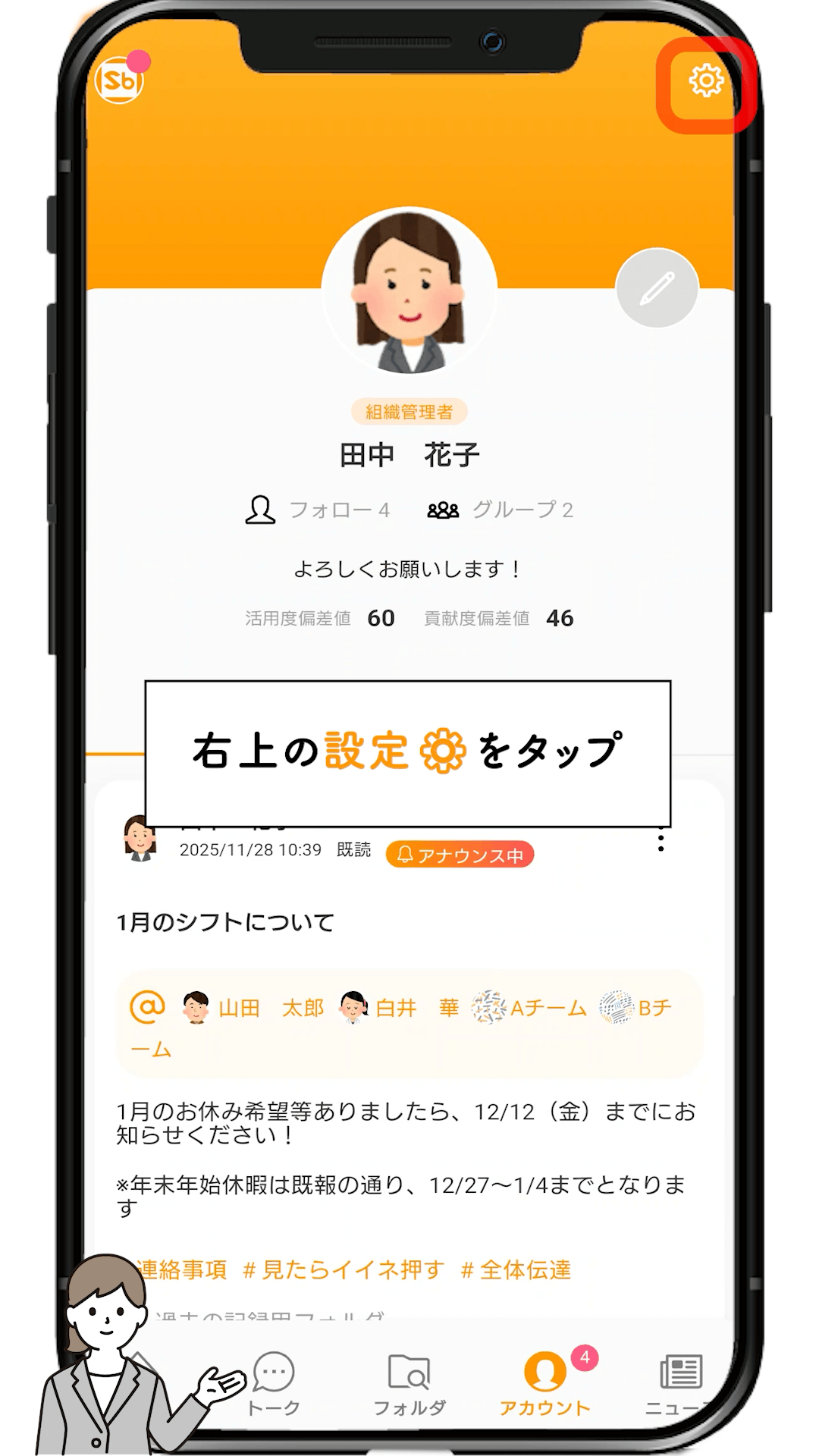 プロフィール画面右上の設定アイコンをタップする画面