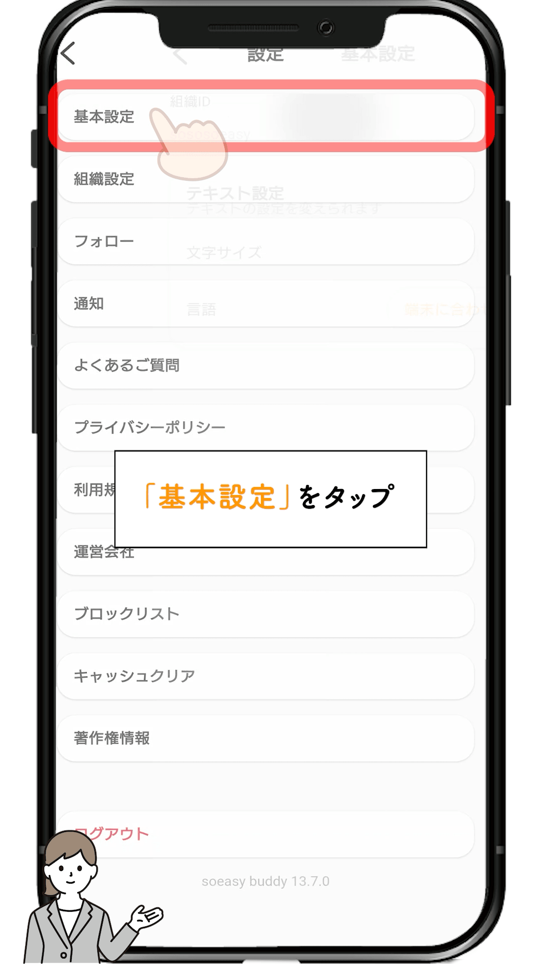 設定メニューの基本設定をタップする画面