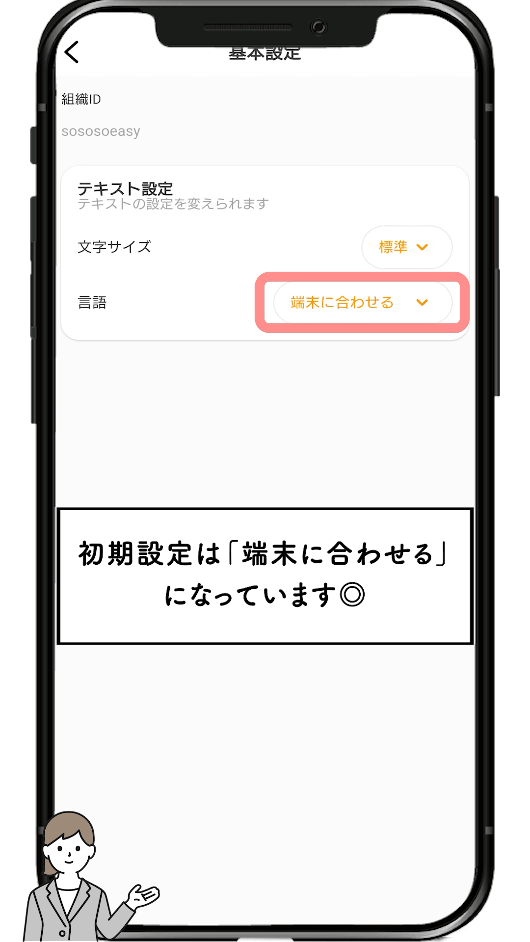 基本設定のテキスト設定で言語を選ぶ画面