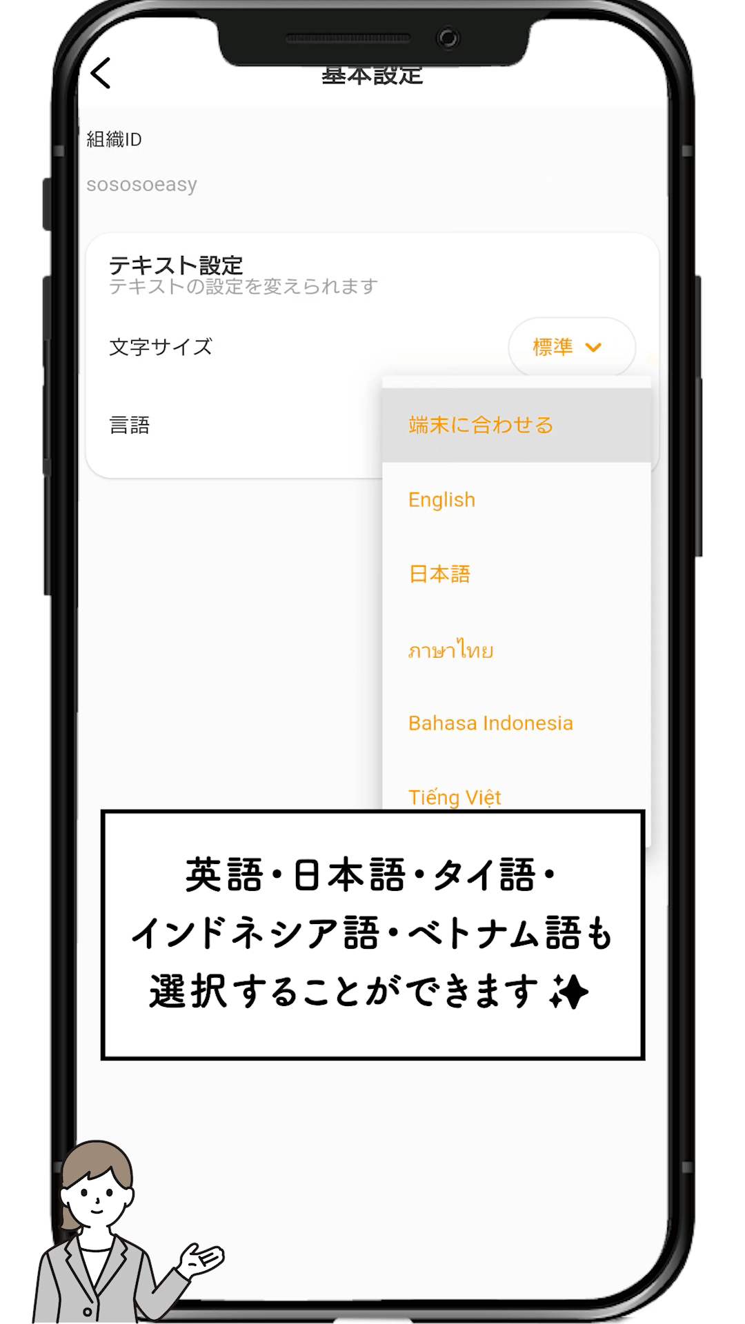 言語の選択肢が表示された画面