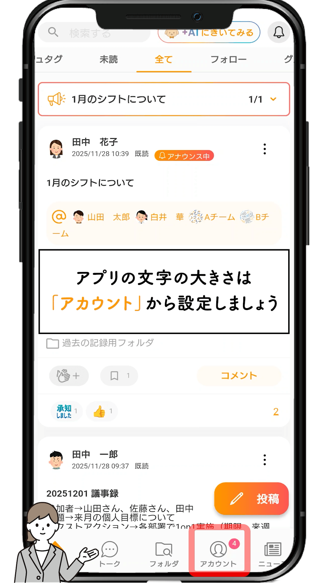 アプリ下部のアカウントタブをタップする画面