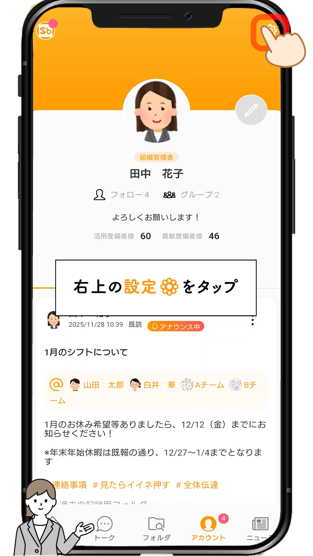 プロフィール画面右上の設定アイコンをタップする画面