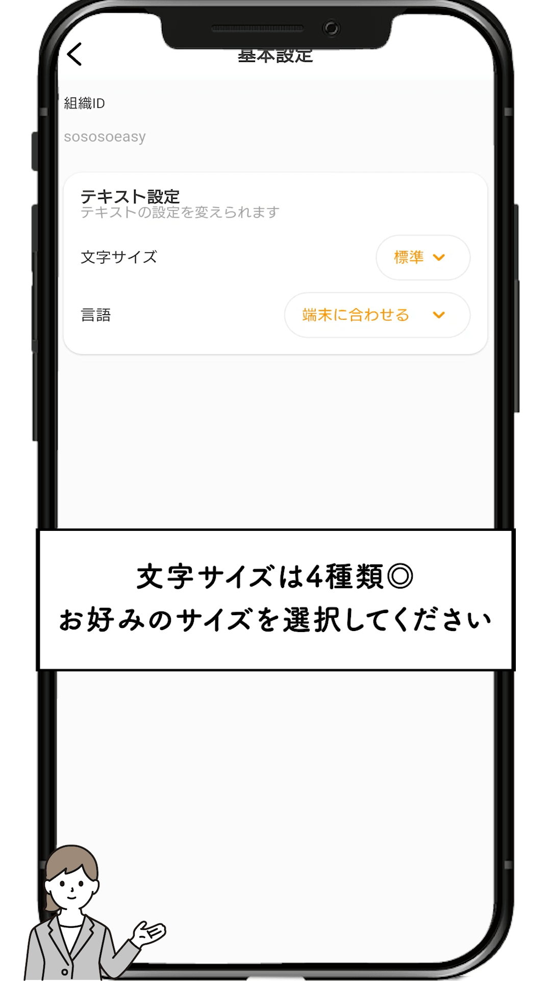 基本設定のテキスト設定で文字サイズを選ぶ画面