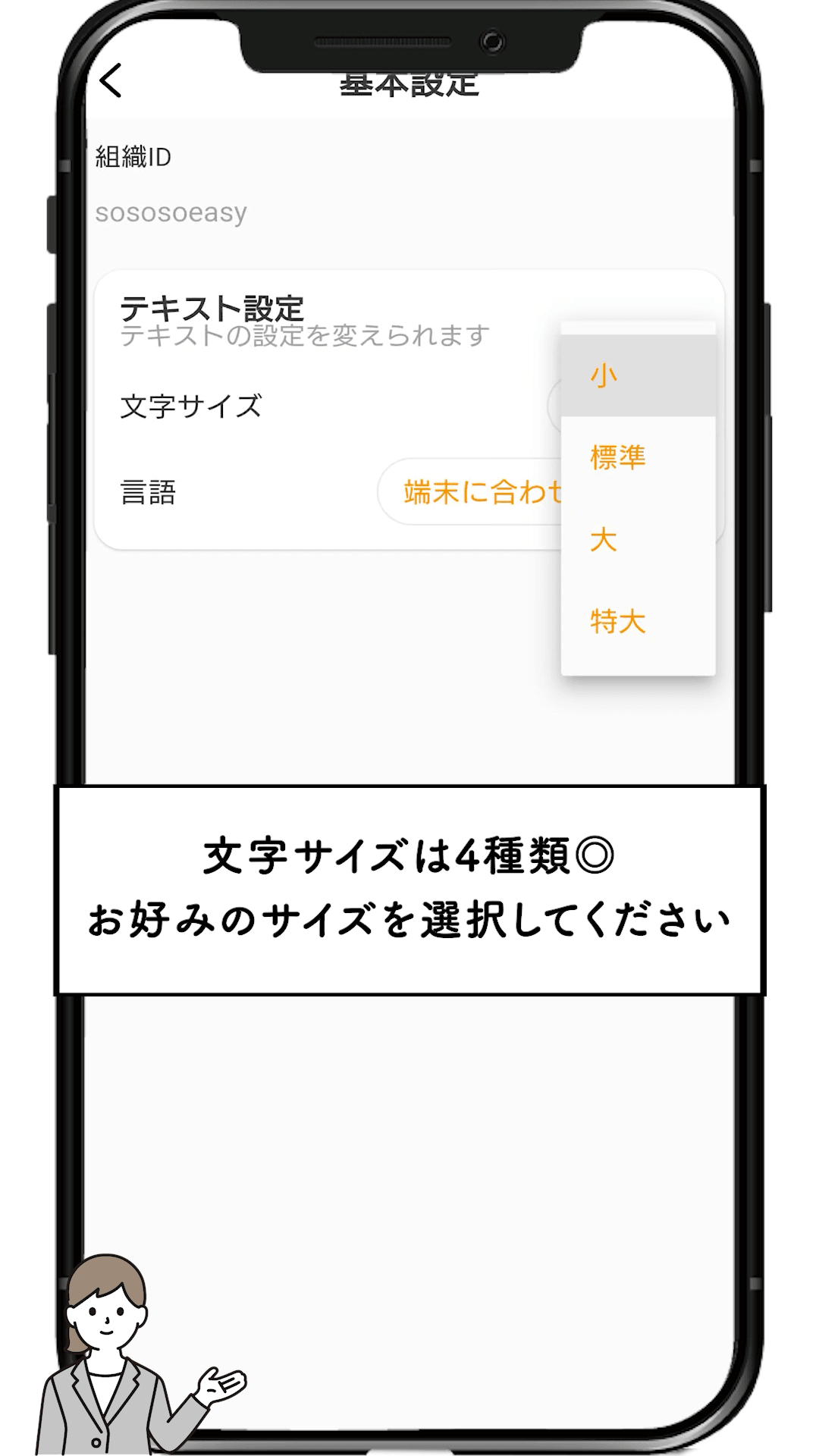 文字サイズの選択肢が表示された画面