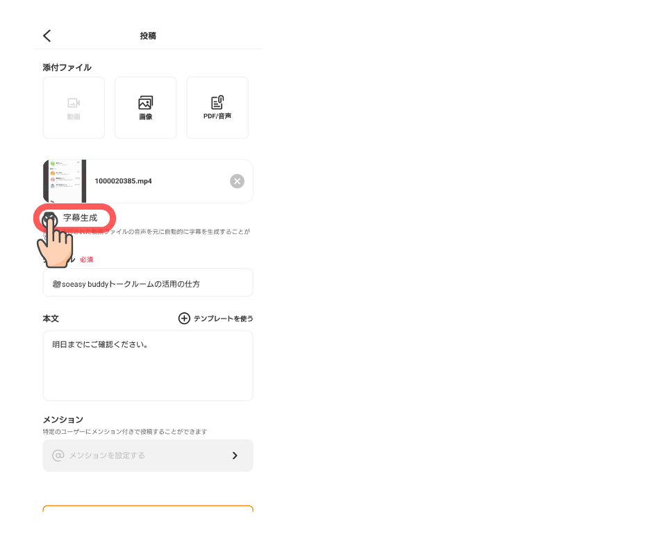アプリで字幕生成を有効にする画面