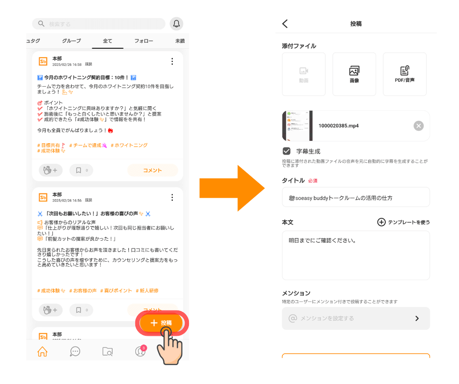 アプリで投稿作成画面を開く画面