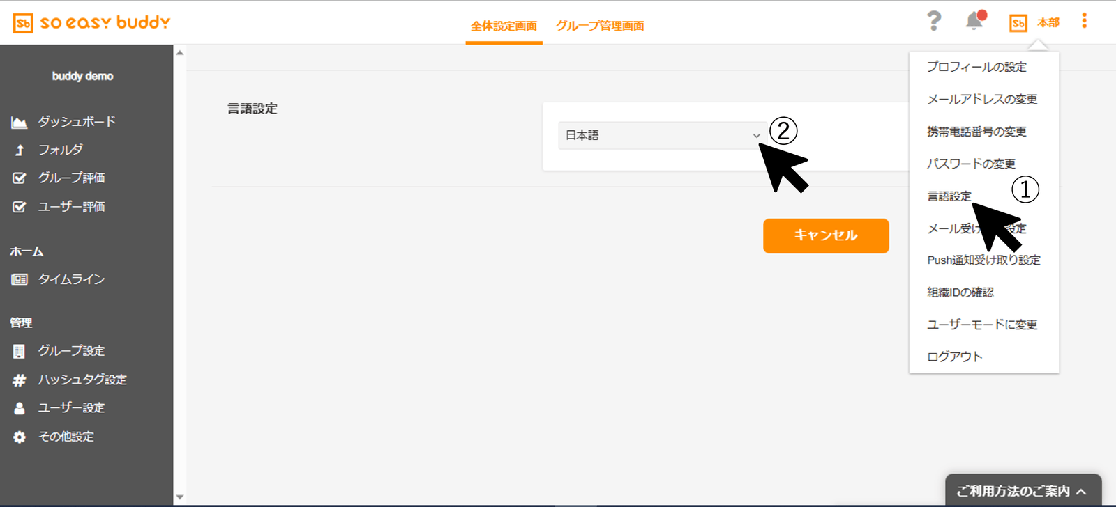 言語設定の画面