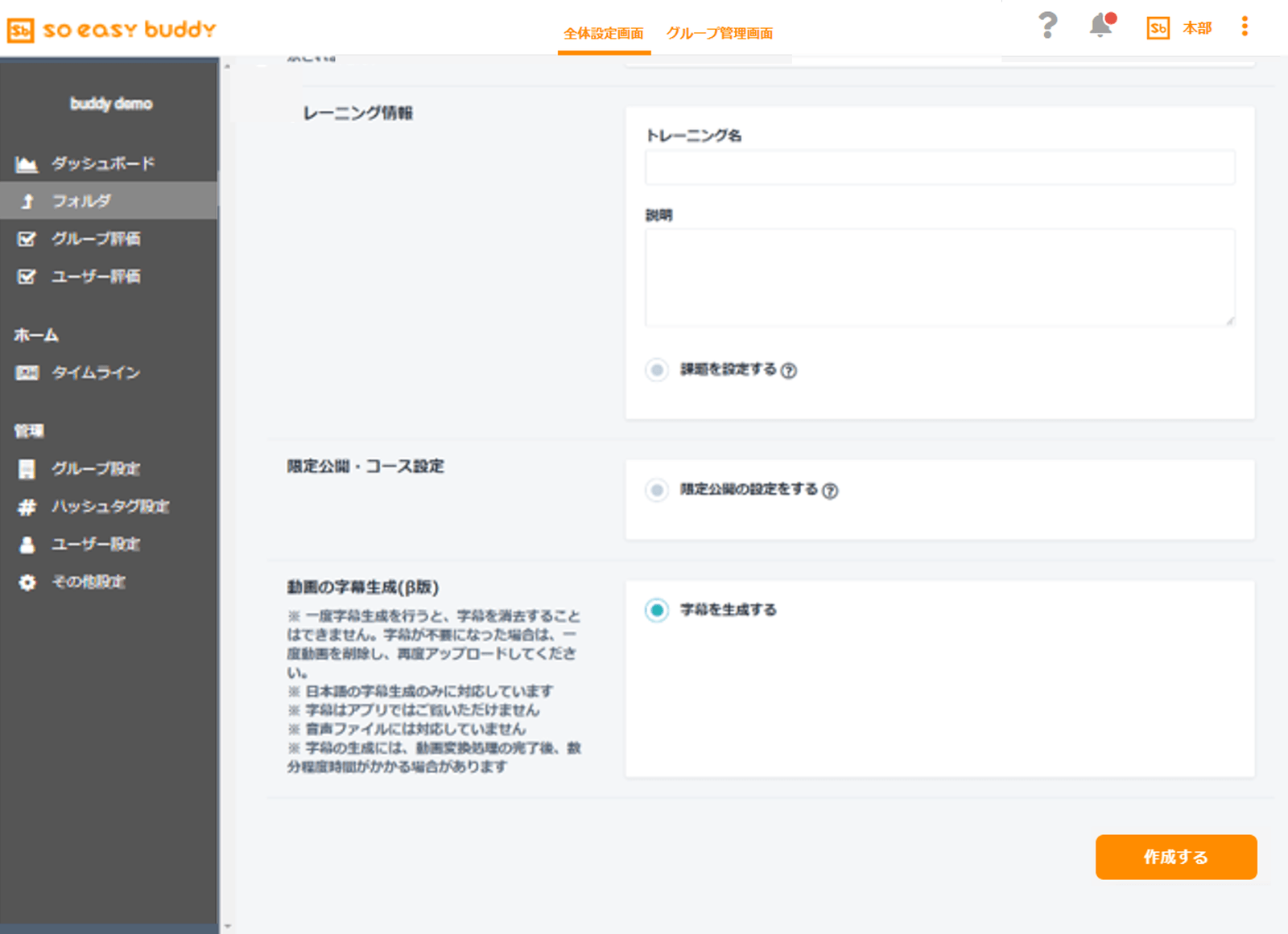 Web 版で字幕生成を有効にする画面