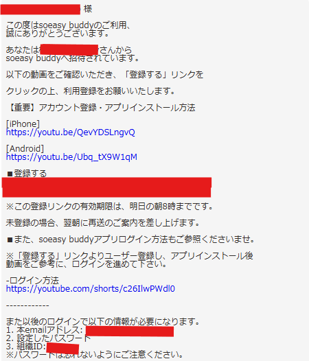 招待メールの例