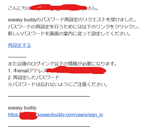 パスワードリセットメールの例