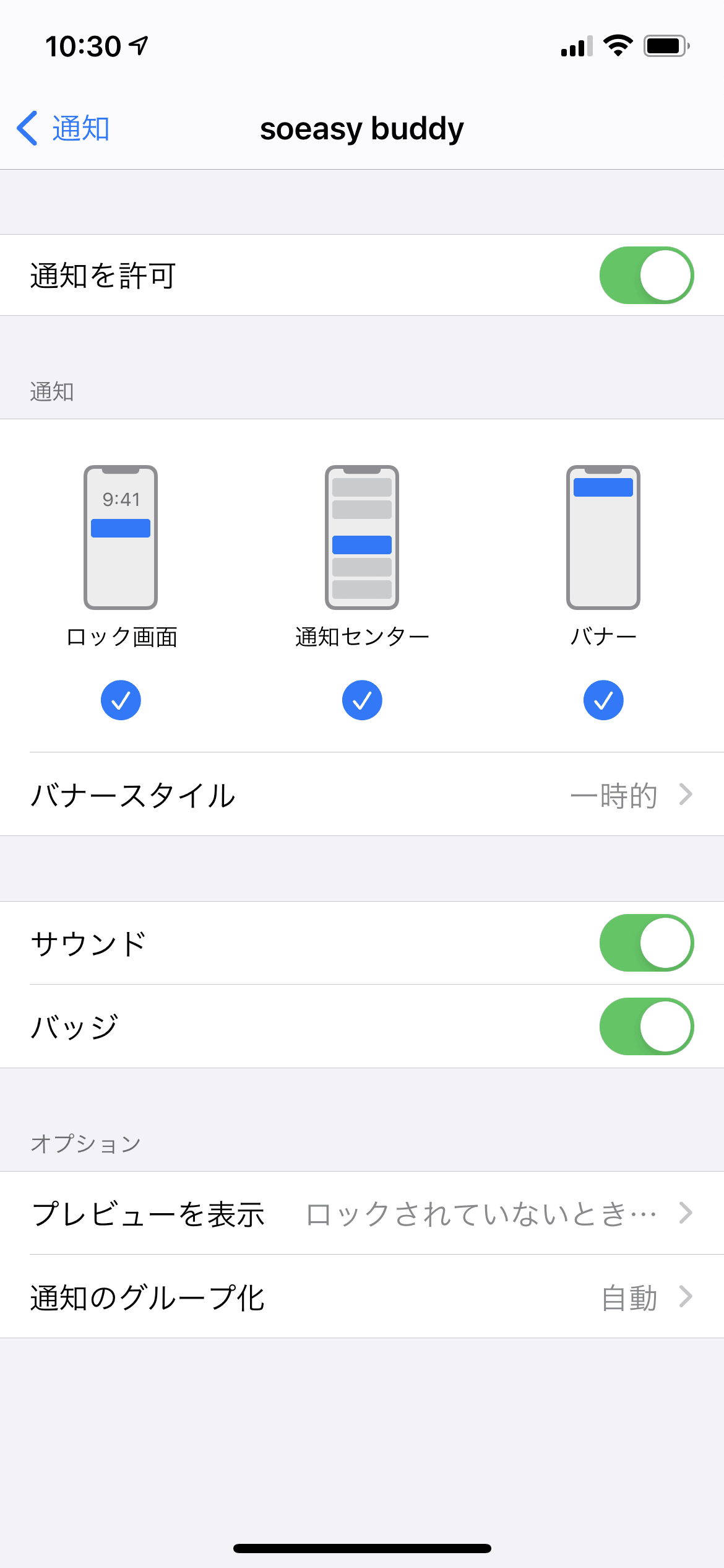 iPhone の通知設定で soeasy buddy の通知を許可した状態の画面