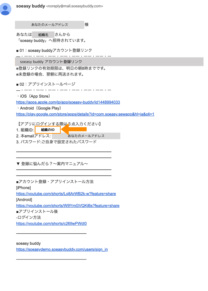 招待メールに記載された組織 ID