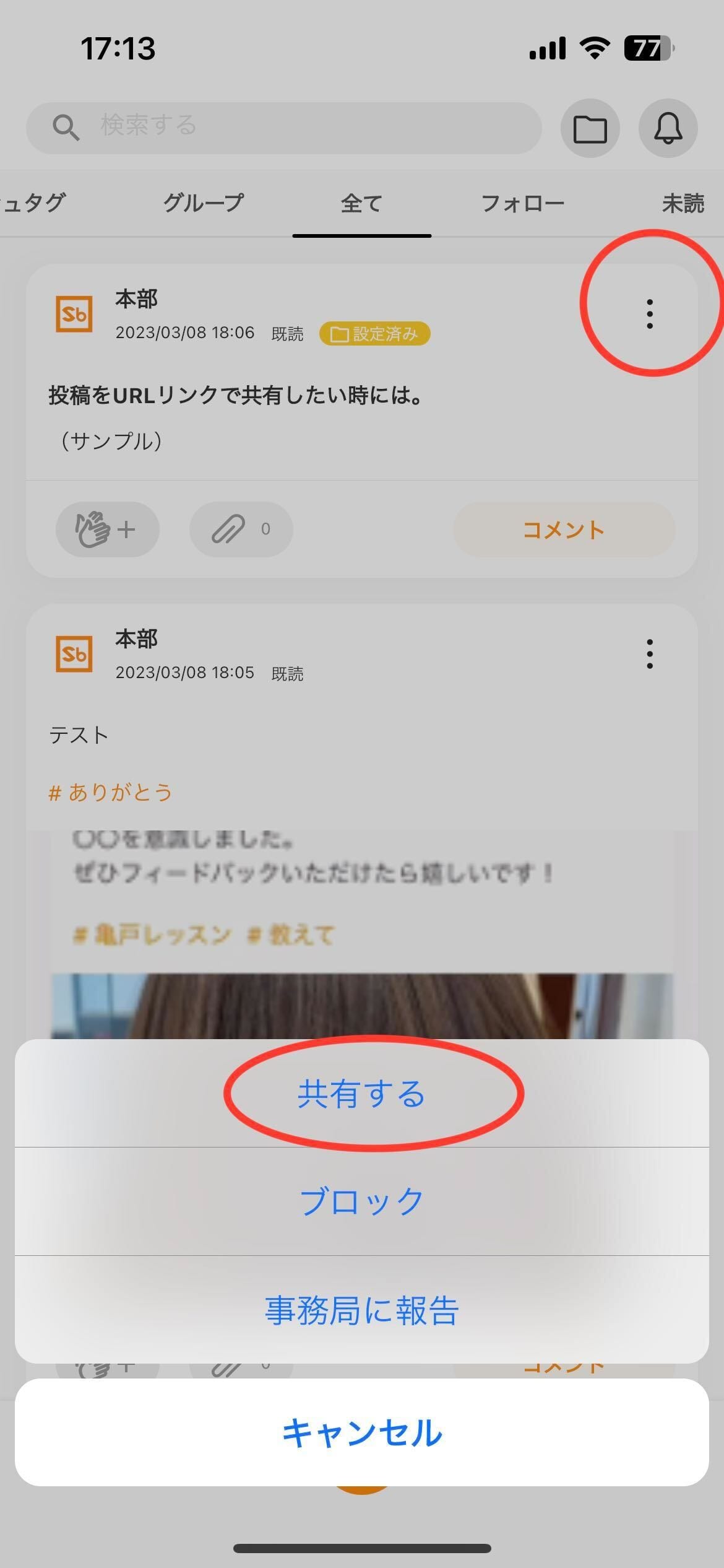 アプリの投稿詳細から共有メニューを開いた画面