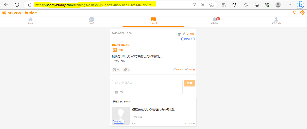 Web 版のユーザーモードで投稿を開いたときの URL バー