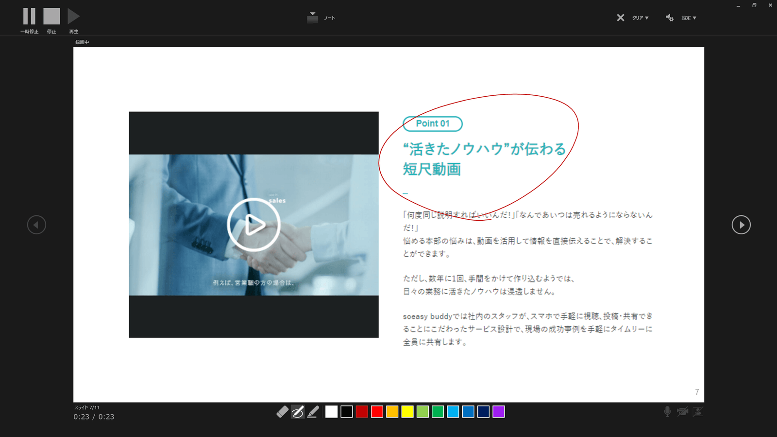 スライドを進めながら記録する