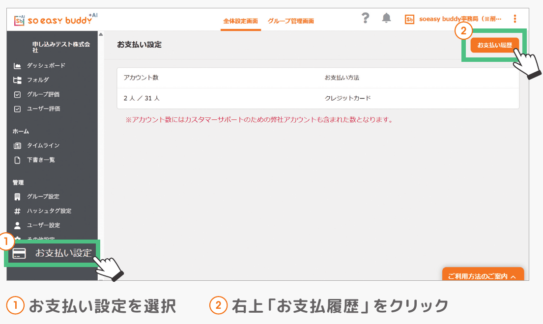 お支払い設定から「お支払い履歴」を開く画面