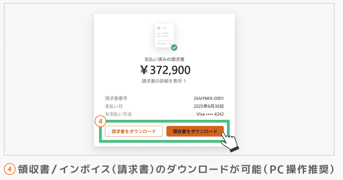 領収書と請求書のダウンロードボタン