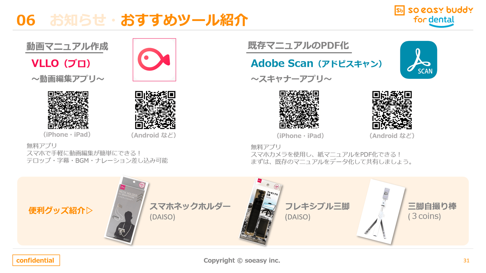 スマートフォン用三脚の例