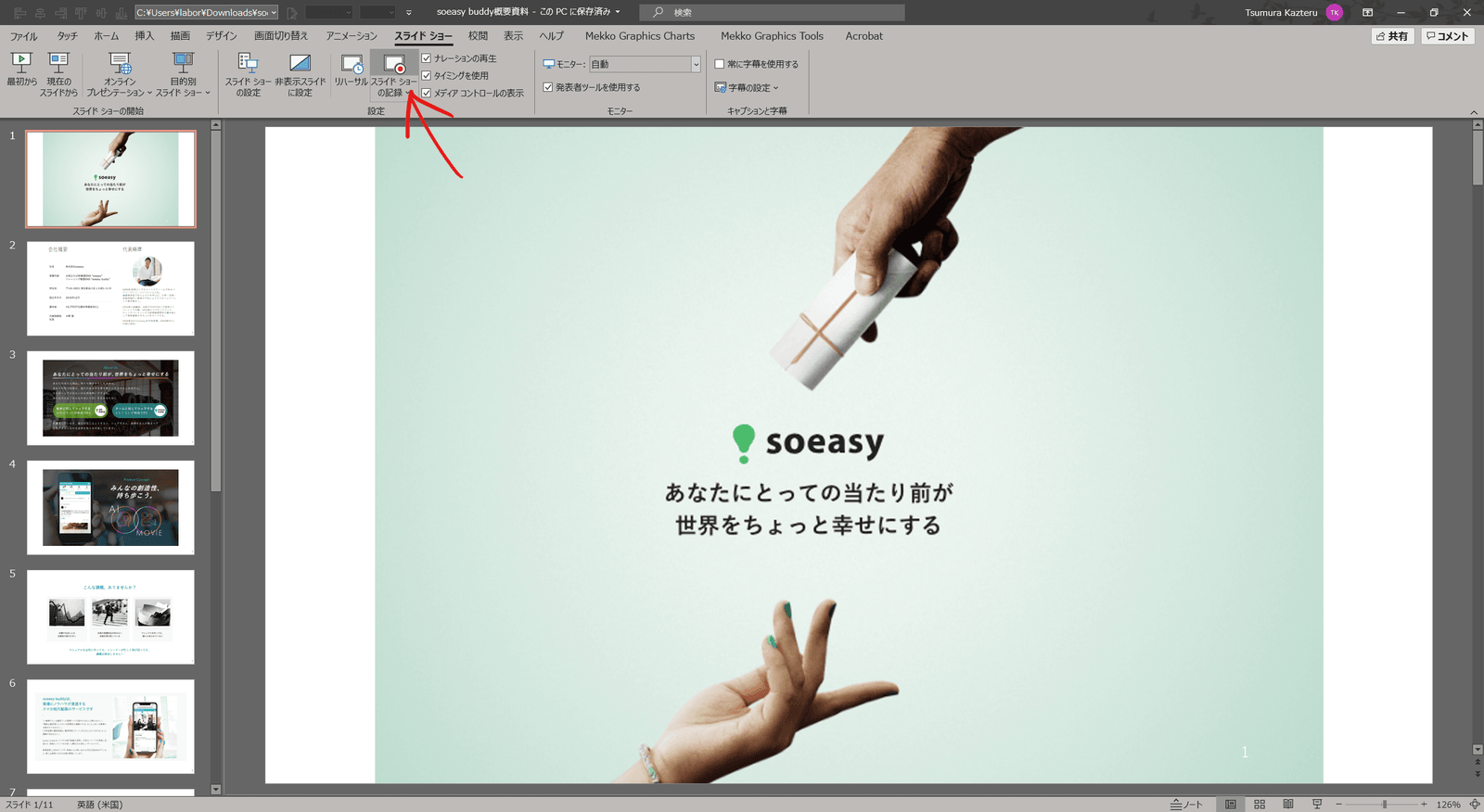 PowerPoint 記録機能の例 1