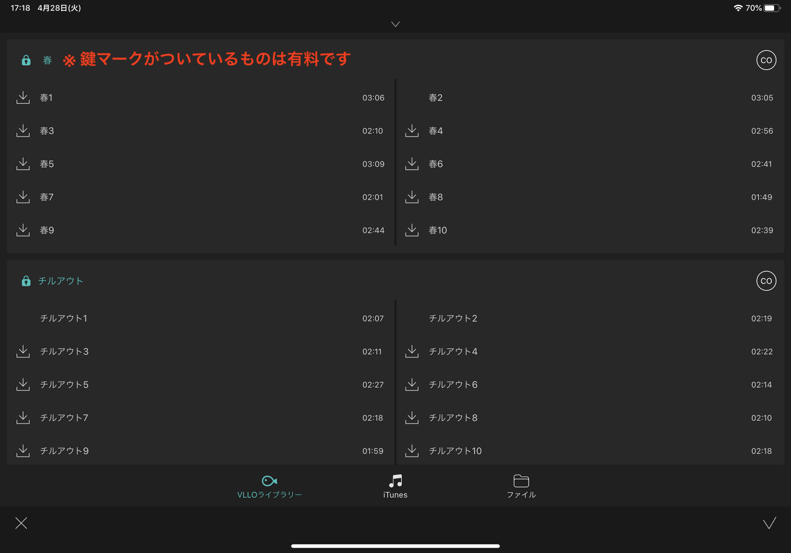 音楽の選択