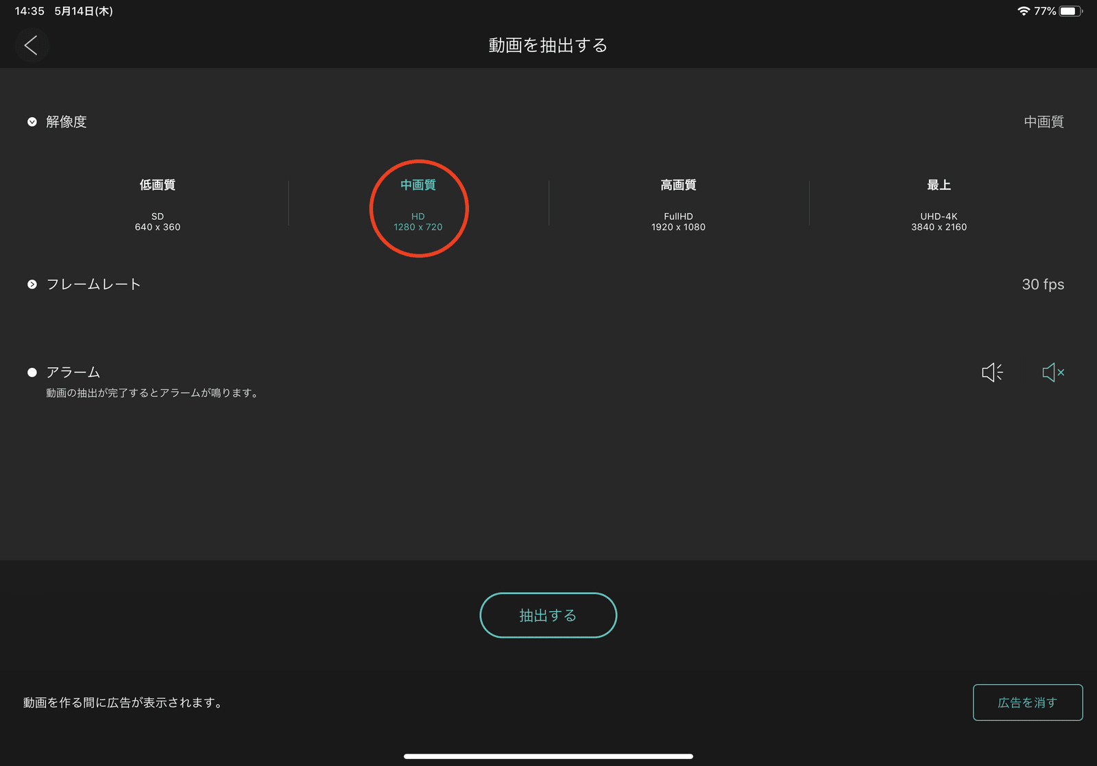 解像度の選択