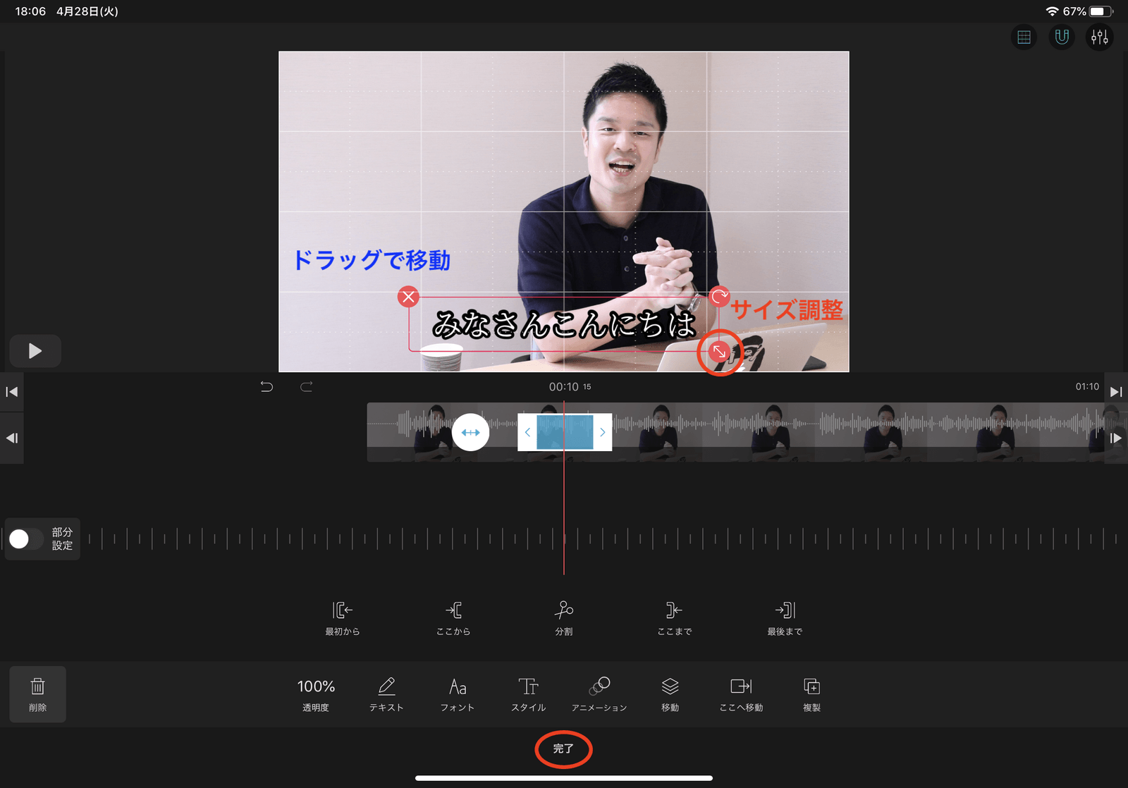 サイズと位置の調整