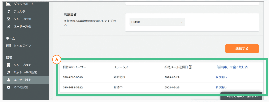 送信ステータスの確認画面