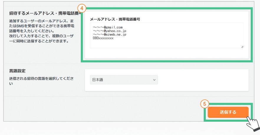 招待内容の確認画面