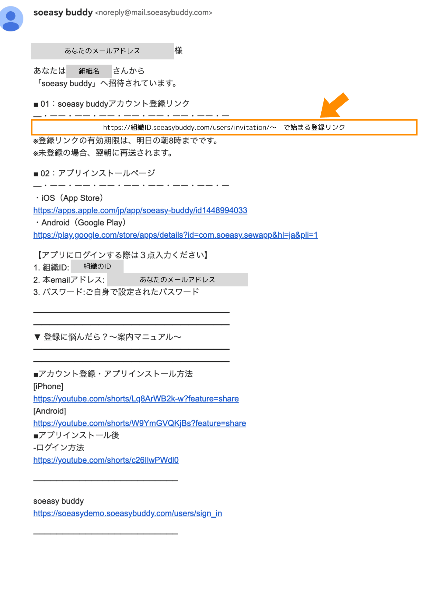 招待メールの例