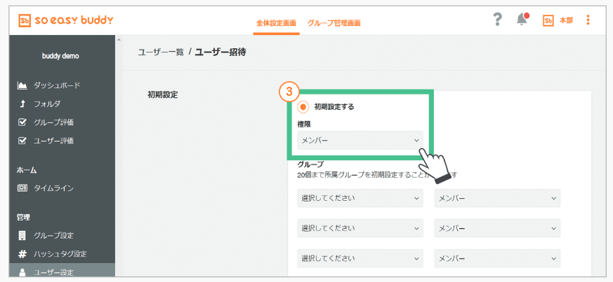 招待先の入力画面