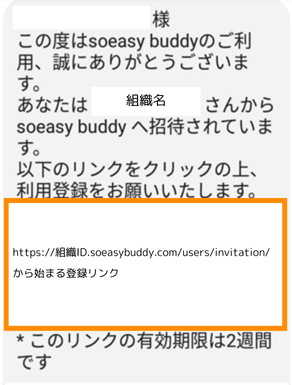 招待 SMS の例