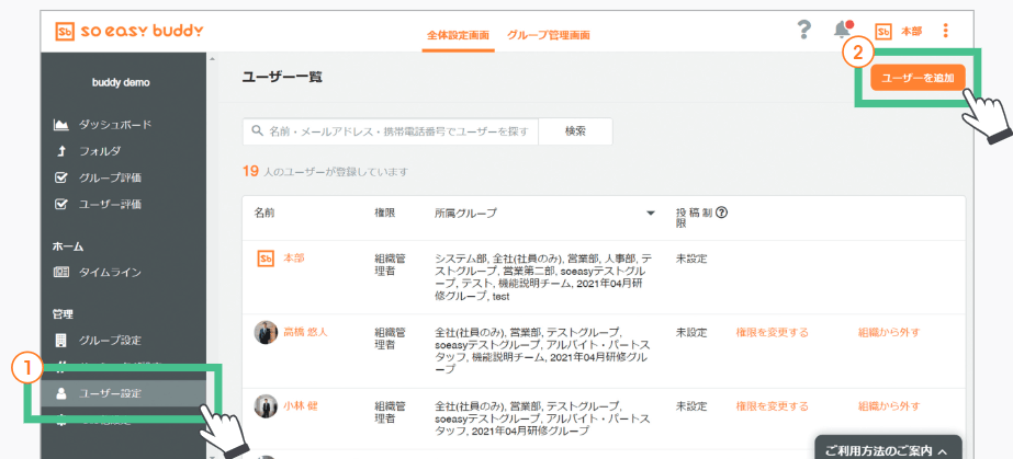 ユーザー追加画面への入り方