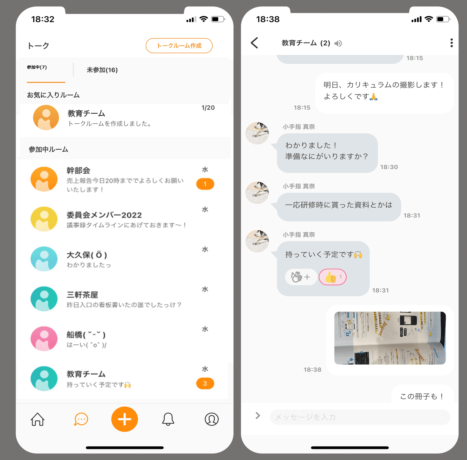 トークルームのイメージ